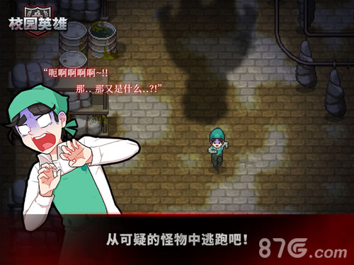 校园英雄：黑色厨房截图4