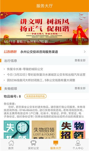 永州公交安卓版截图2