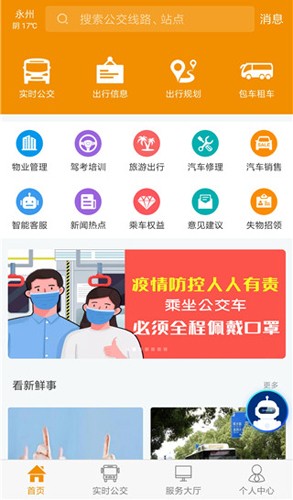 永州公交安卓版截图3