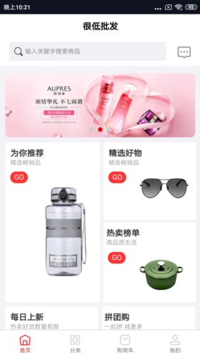 很低批发app截图1