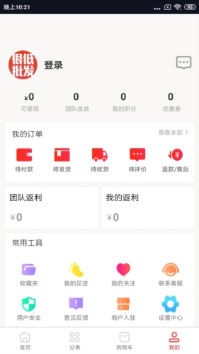 很低批发app截图3