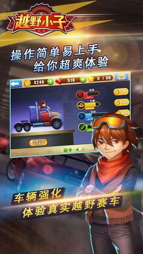 越野小子截图5