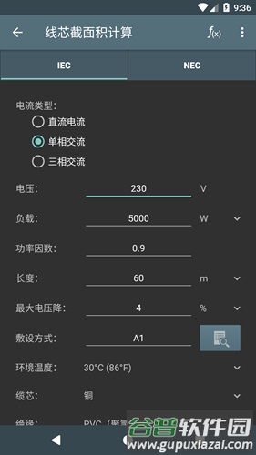 电工计算器app官方手机版截图1