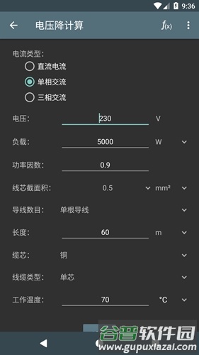 电工计算器app官方手机版截图2