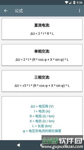 电工计算器app官方手机版截图4