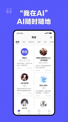 我在ai安卓版截图1