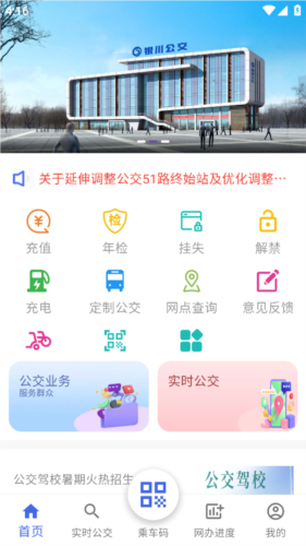 银川智行app截图5