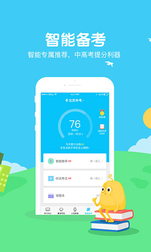 翼课网app截图1