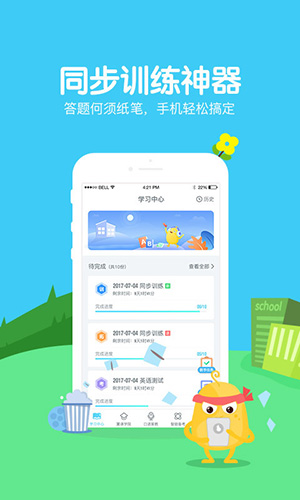 翼课网app截图5