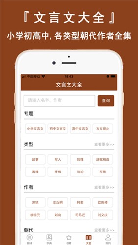 文言文翻译官安卓版截图2