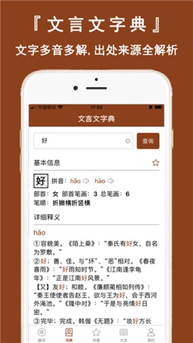 文言文翻译官安卓版截图5