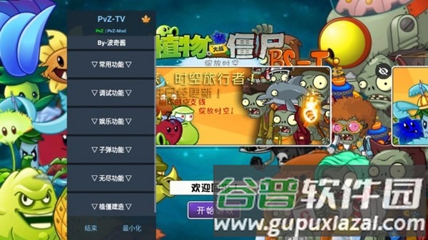 植物大战僵尸绽放时空内置菜单版截图4