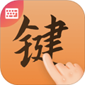最美键盘皮肤appv1.0.2