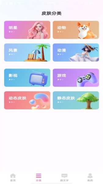 最美键盘皮肤app截图1