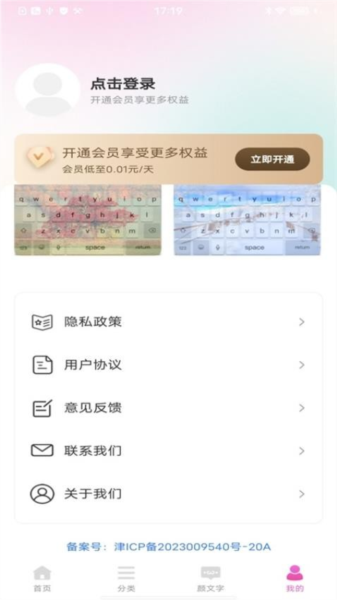 最美键盘皮肤app截图2