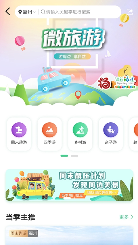 畅游八闽截图3