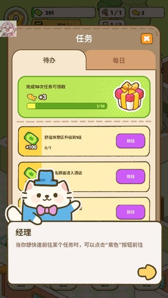 我的完美猫旅馆无限小鱼干免广告版截图1