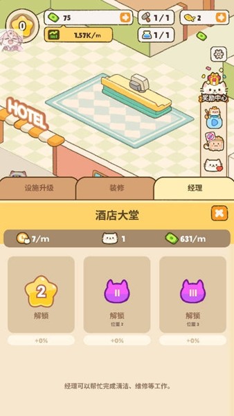 我的完美猫旅馆无限小鱼干免广告版截图4