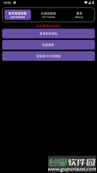 HoYoGet官方正版截图1