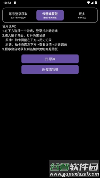 HoYoGet官方正版截图2