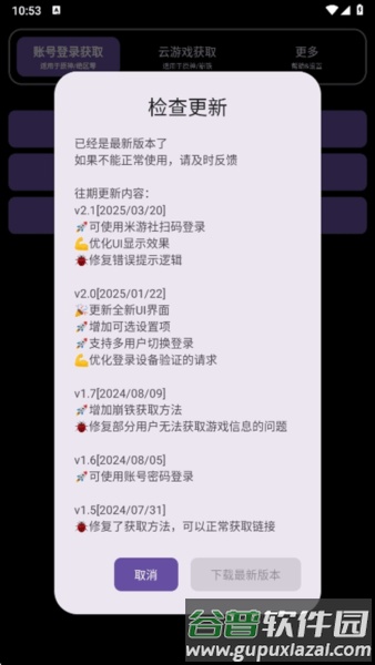 HoYoGet官方正版截图3