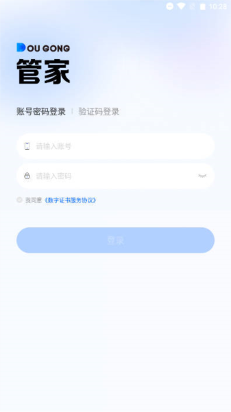 斗拱管家安卓版截图1
