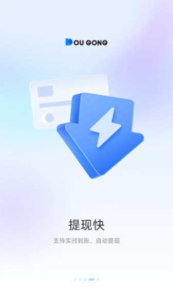 斗拱管家安卓版截图3