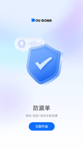 斗拱管家安卓版截图4