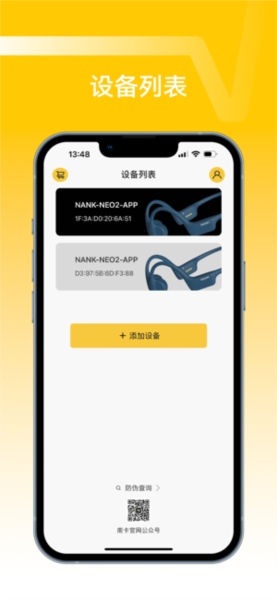 NANK南卡app截图4