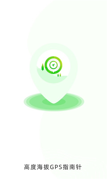 高度海拔gps指南针最新版截图1