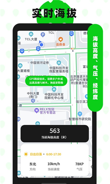 高度海拔gps指南针最新版截图2