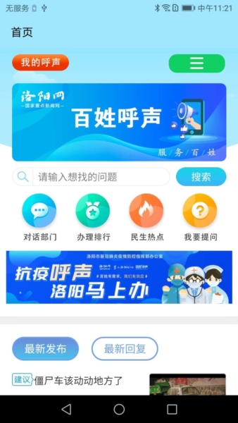 百姓呼声安卓版截图1