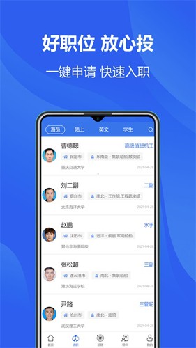 中国海员之家app截图4