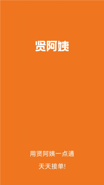 贤阿姨一点通截图3