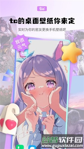 元气贴贴安卓版截图1