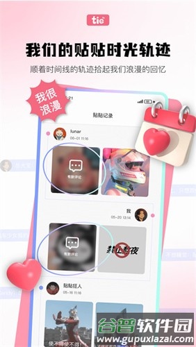 元气贴贴安卓版截图2