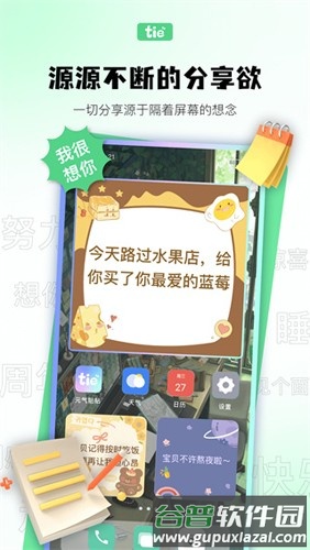 元气贴贴安卓版截图3