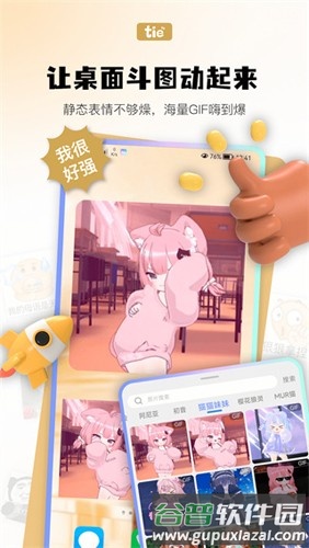 元气贴贴安卓版截图5