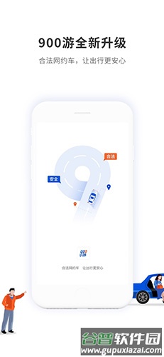 900游app截图1