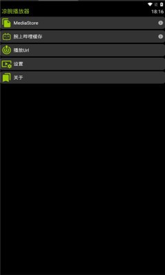 凉腕播放器手机版截图3