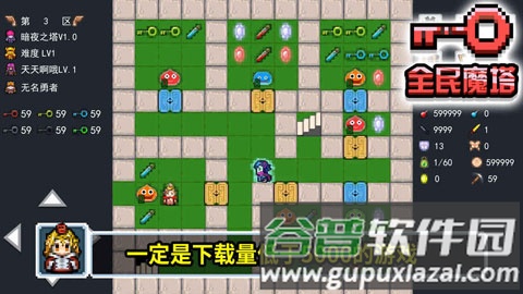 全民魔塔安卓版截图2