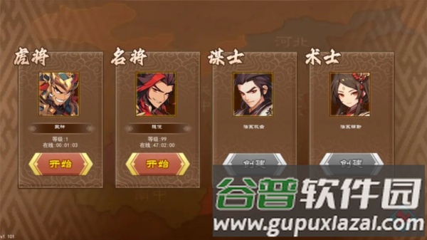 三国志群雄天下截图2