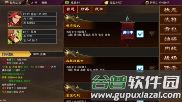 三国志群雄天下截图3