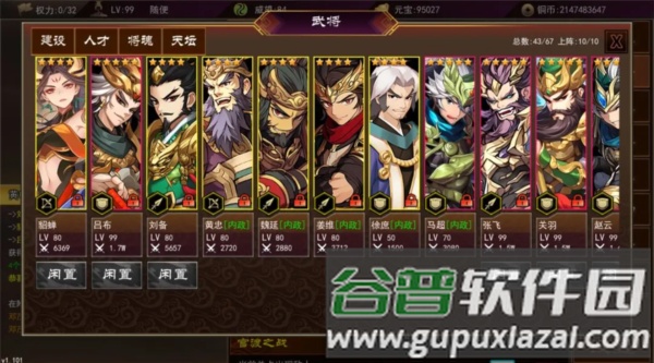 三国志群雄天下截图4