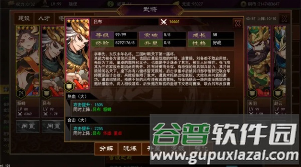 三国志群雄天下截图5