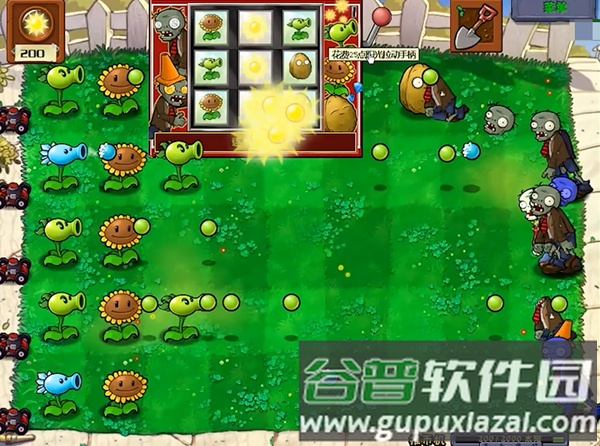 PVZ威化版截图1
