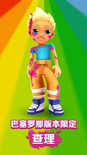 地铁跑酷巴塞罗那2025版本截图3