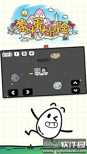 茶叶蛋大冒险国际版最新版截图2