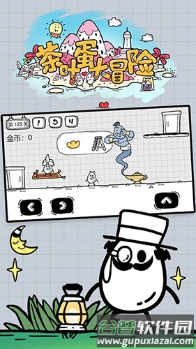 茶叶蛋大冒险国际版最新版截图3