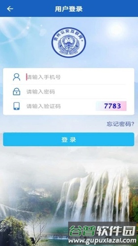 贵州公安APP截图1